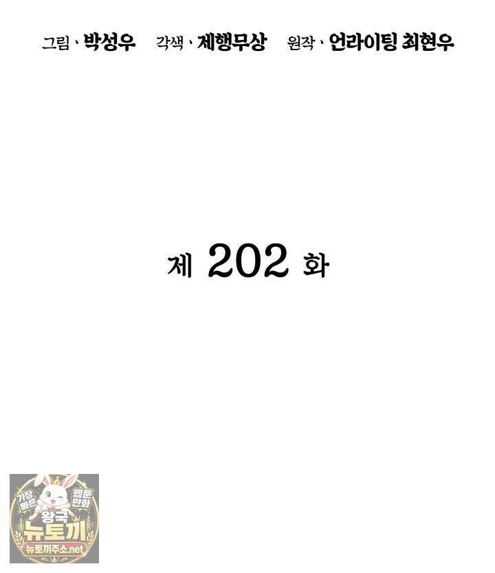 학사검전 202화 69