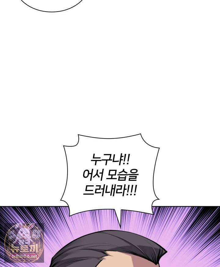 학사검전 202화 73