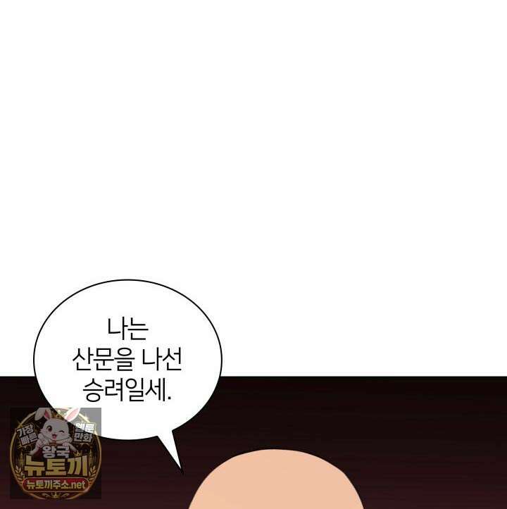 학사검전 202화 82