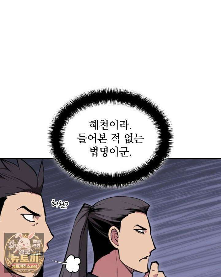학사검전 202화 87