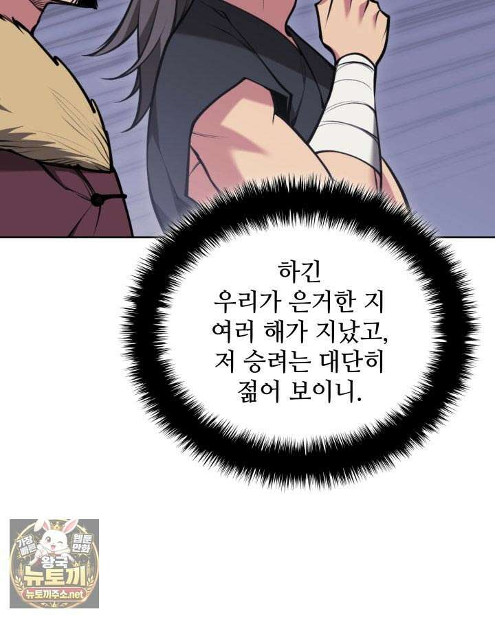 학사검전 202화 88