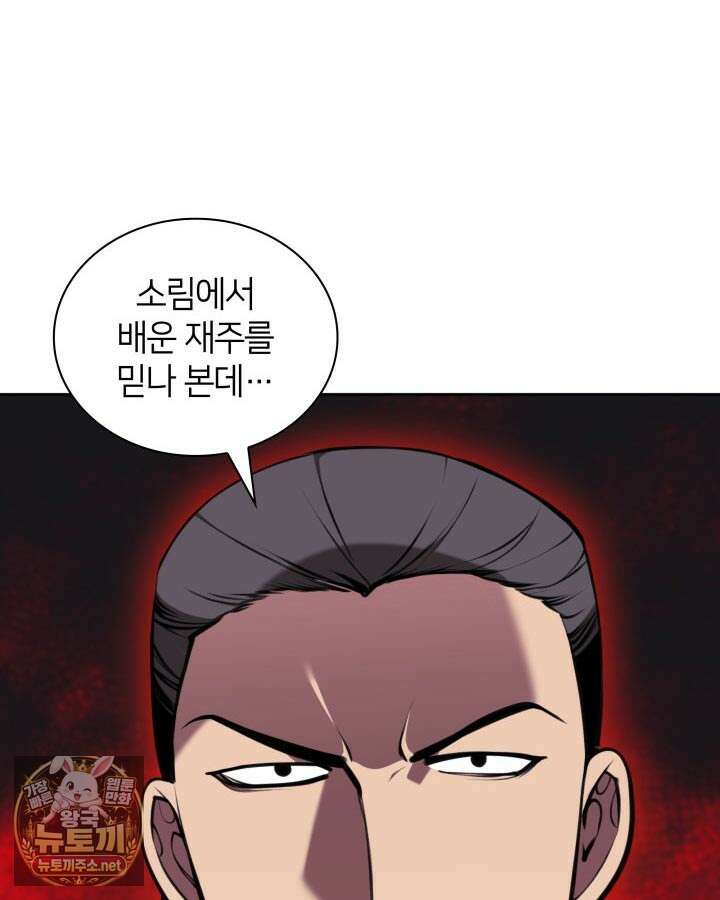 학사검전 202화 89