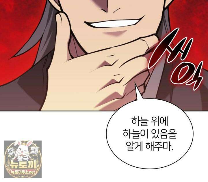 학사검전 202화 90