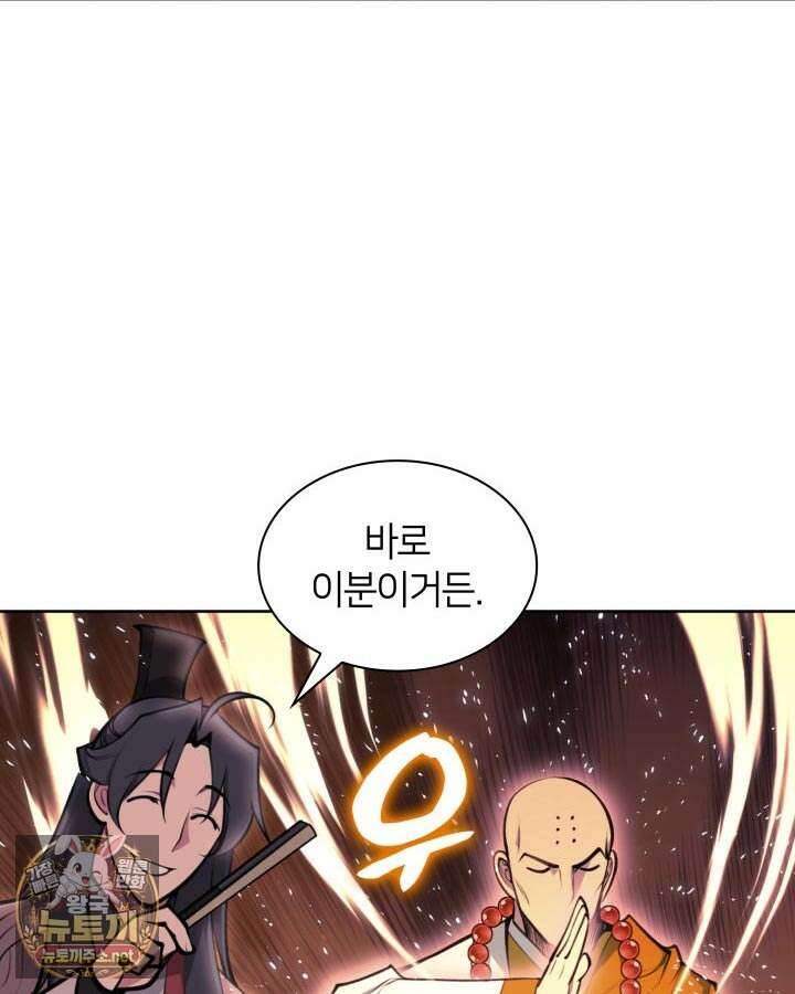 학사검전 202화 106