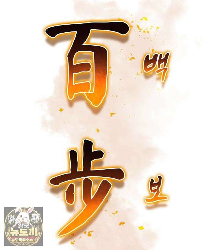 학사검전 202화 127