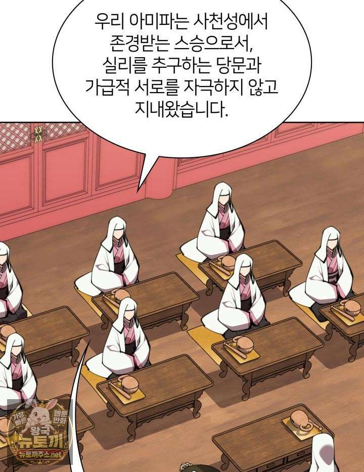 학사검전 202화 142