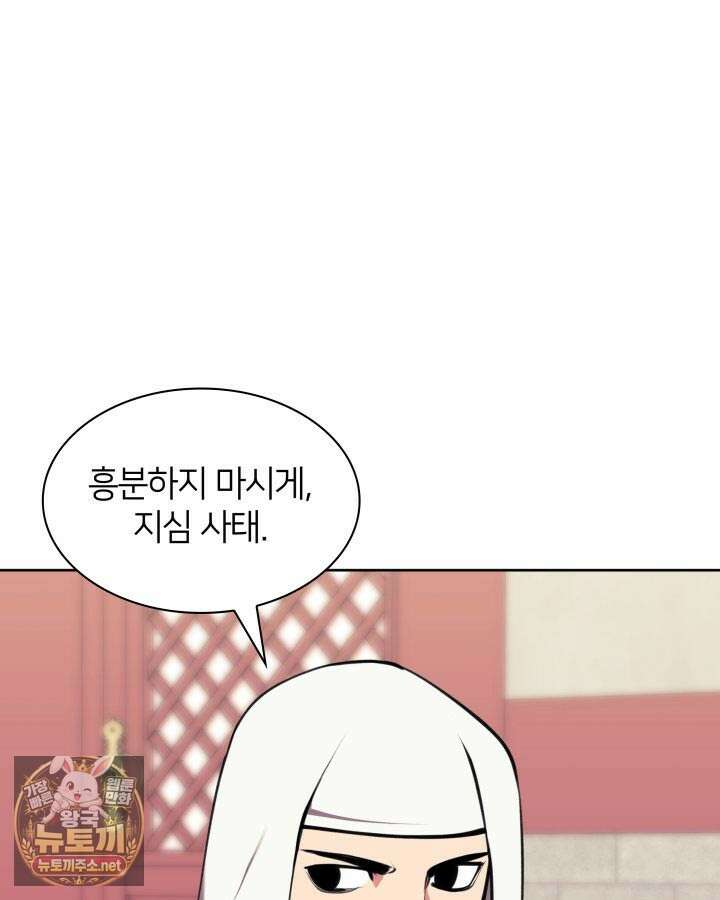 학사검전 202화 144