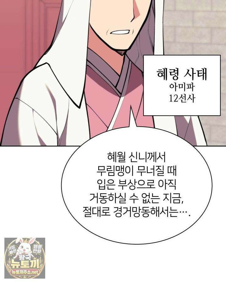 학사검전 202화 145