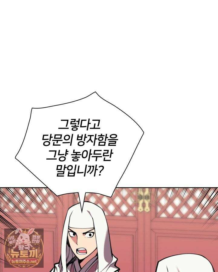 학사검전 202화 146