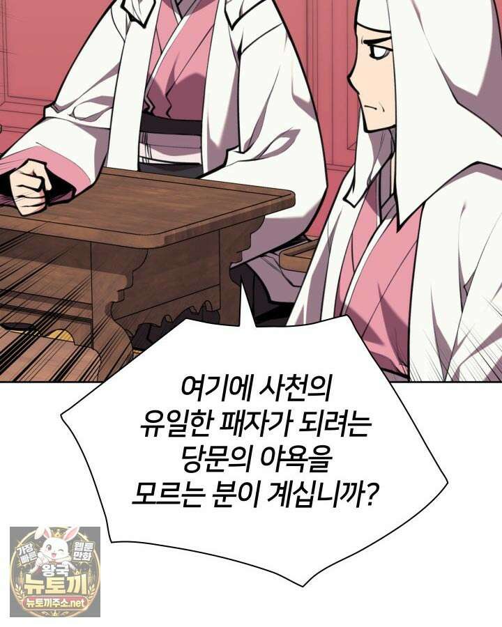 학사검전 202화 147
