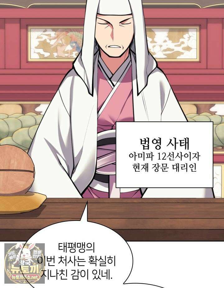 학사검전 202화 151