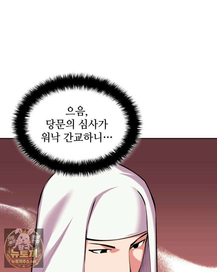 학사검전 202화 154