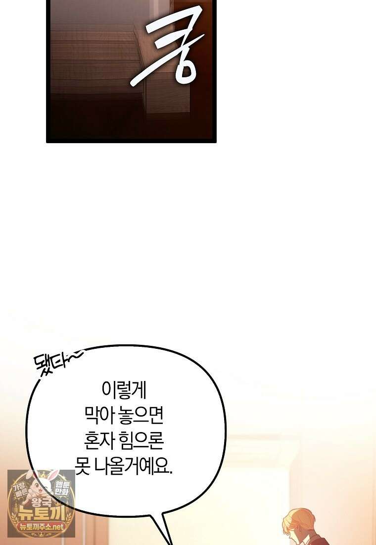 우리 집에 갇혀버린 남주들 58화 2