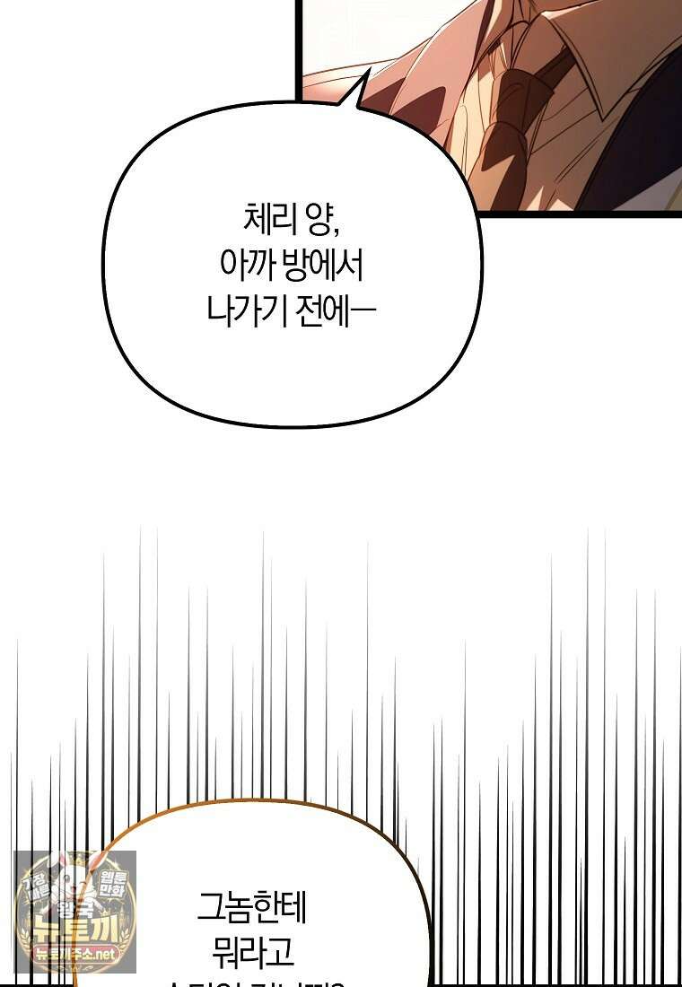 우리 집에 갇혀버린 남주들 58화 6