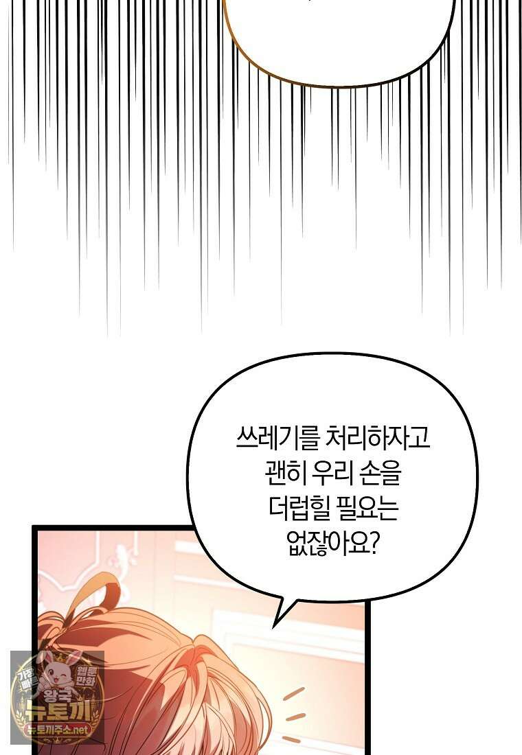 우리 집에 갇혀버린 남주들 58화 8