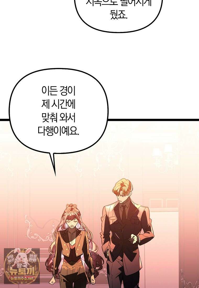 우리 집에 갇혀버린 남주들 58화 11