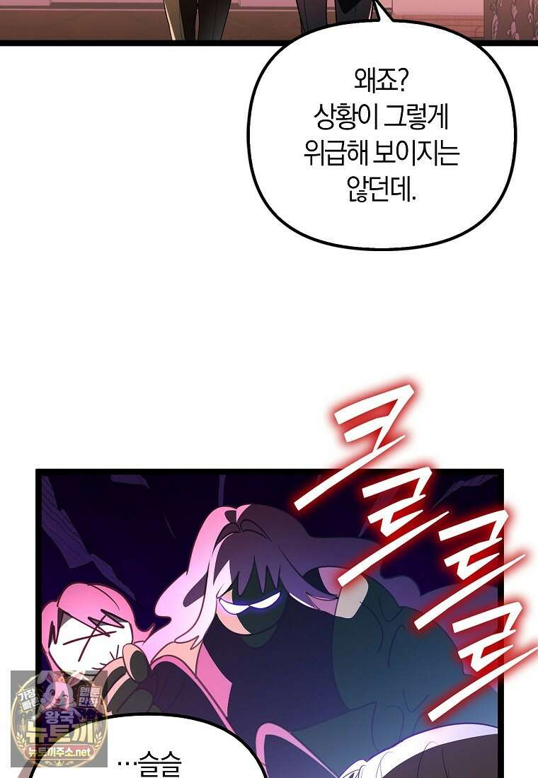우리 집에 갇혀버린 남주들 58화 12