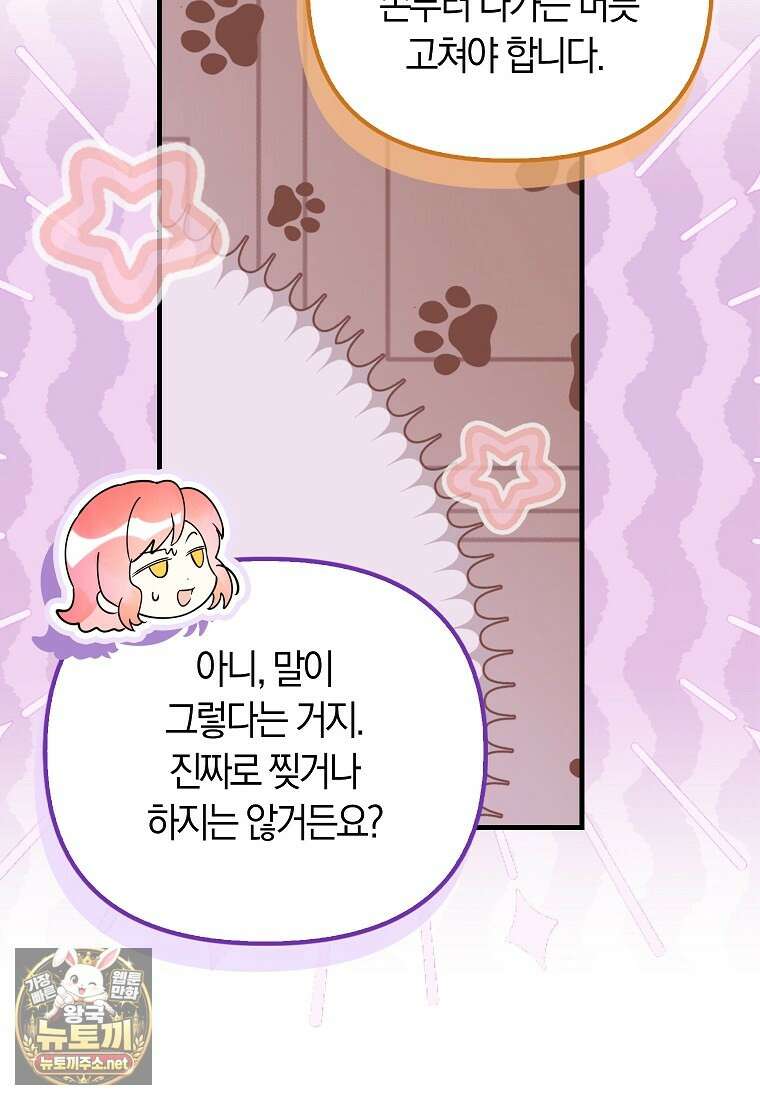 우리 집에 갇혀버린 남주들 58화 14