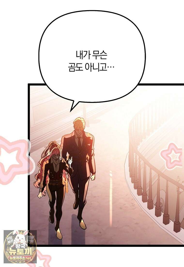 우리 집에 갇혀버린 남주들 58화 15