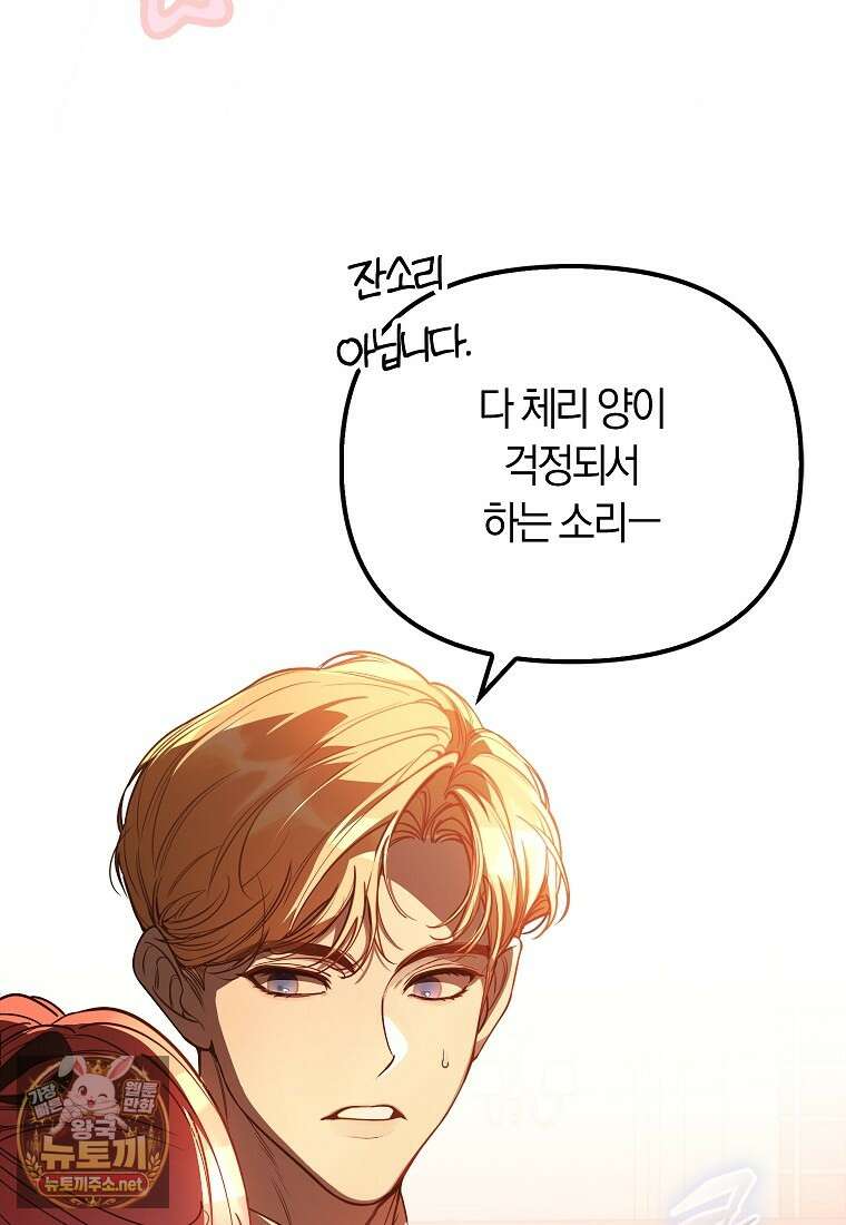 우리 집에 갇혀버린 남주들 58화 16