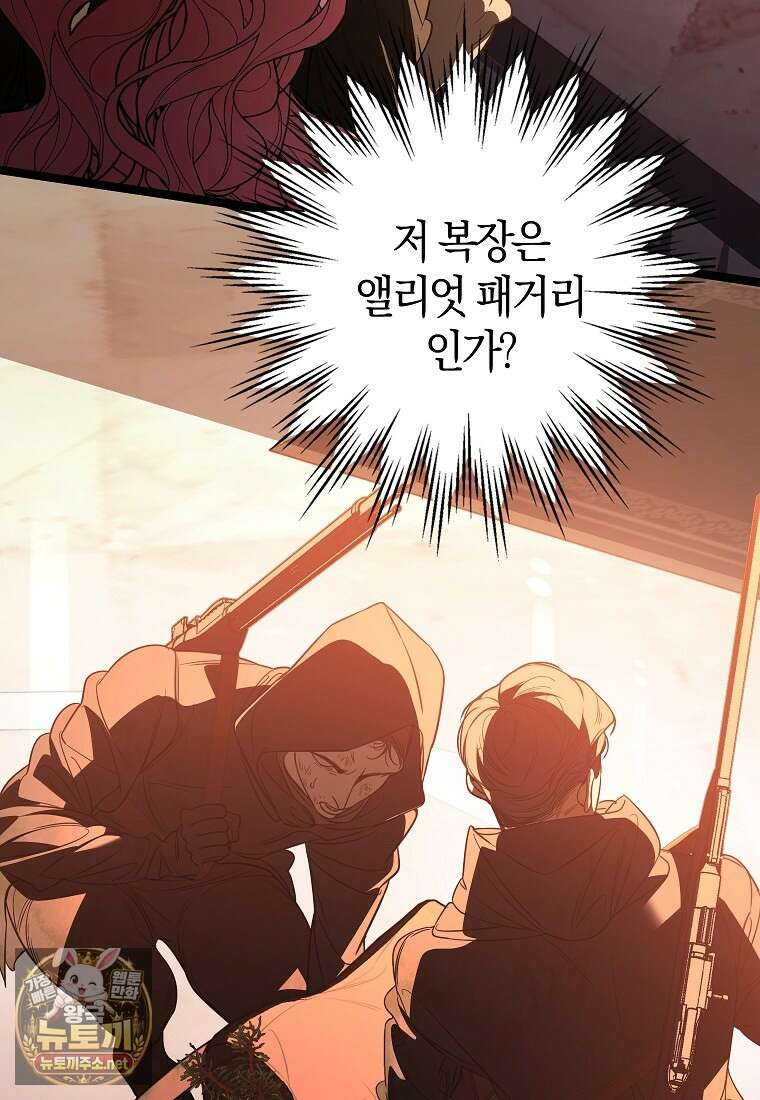 우리 집에 갇혀버린 남주들 58화 21