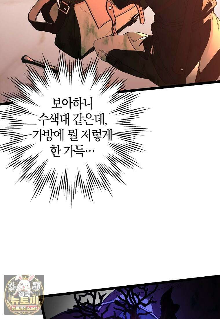 우리 집에 갇혀버린 남주들 58화 22