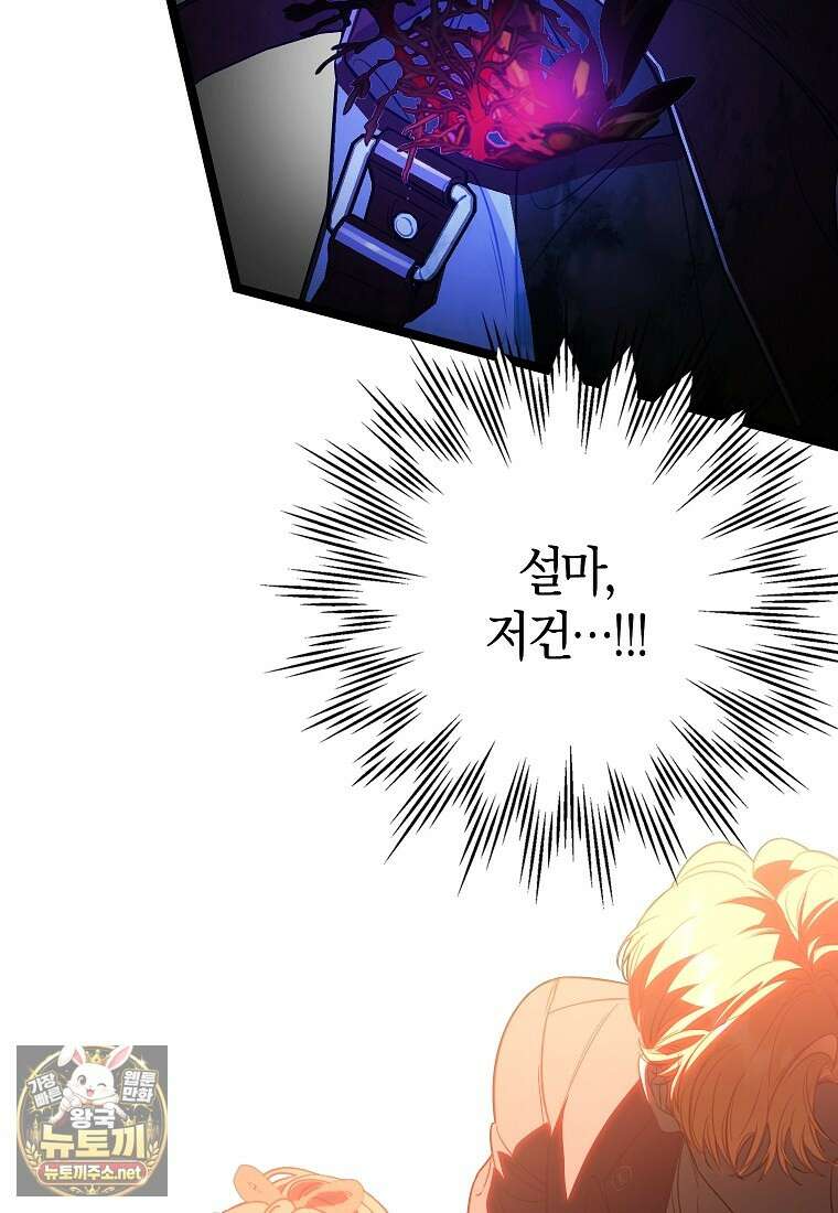 우리 집에 갇혀버린 남주들 58화 23