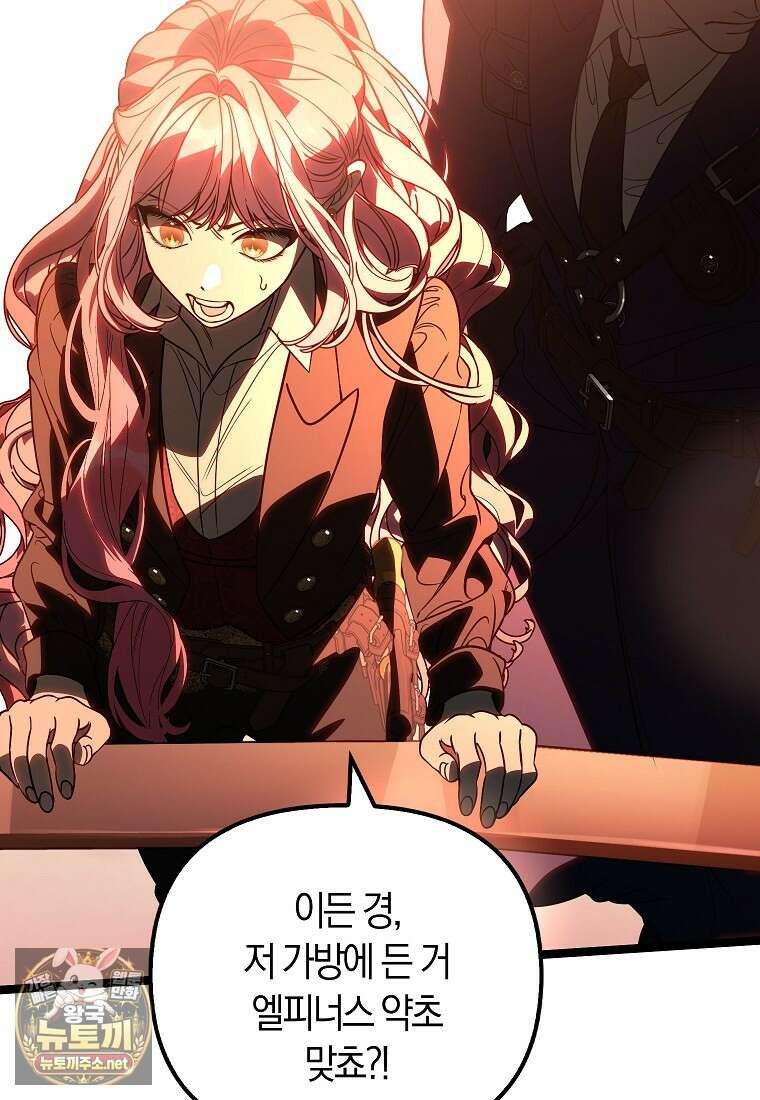 우리 집에 갇혀버린 남주들 58화 24