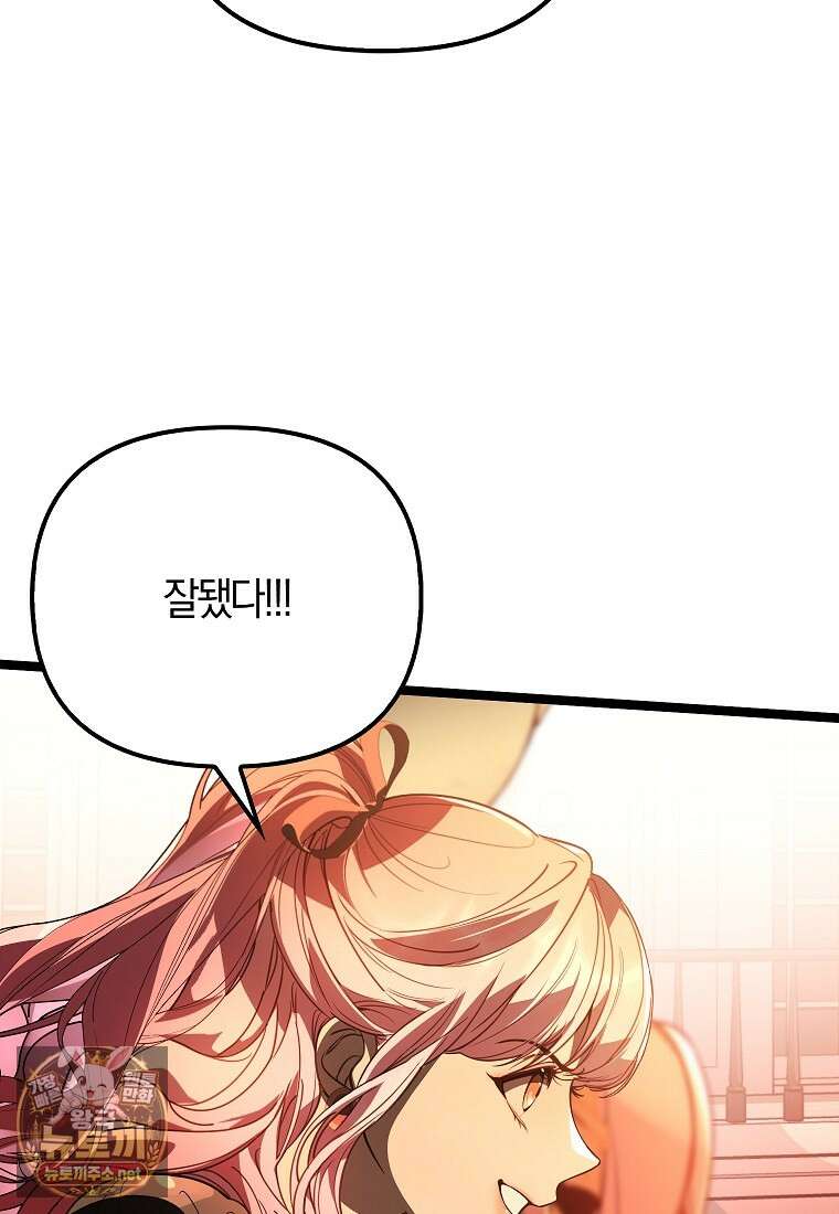 우리 집에 갇혀버린 남주들 58화 25