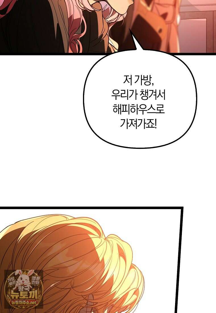 우리 집에 갇혀버린 남주들 58화 26