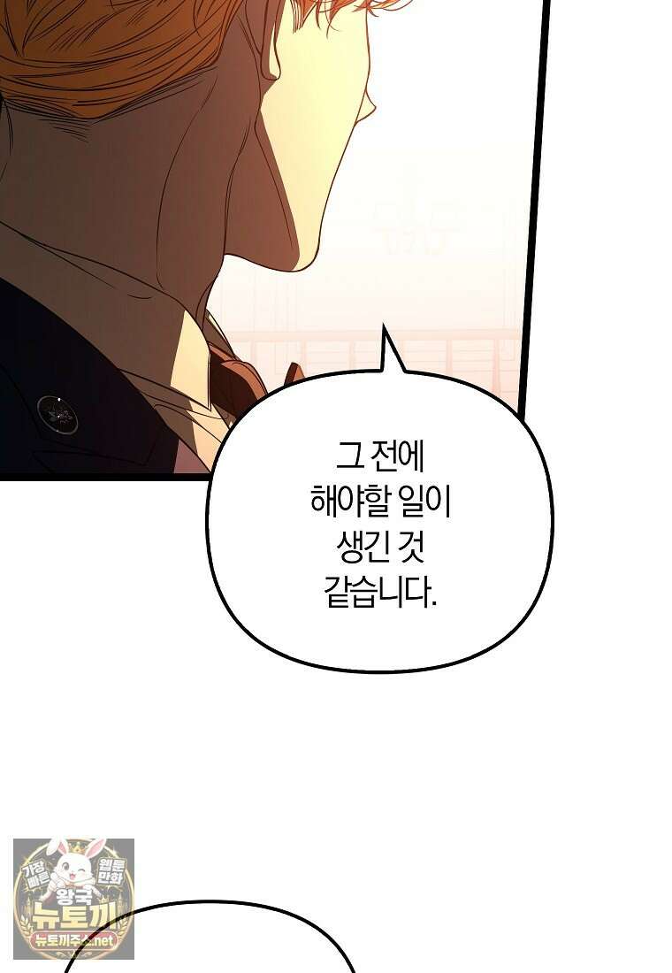 우리 집에 갇혀버린 남주들 58화 27
