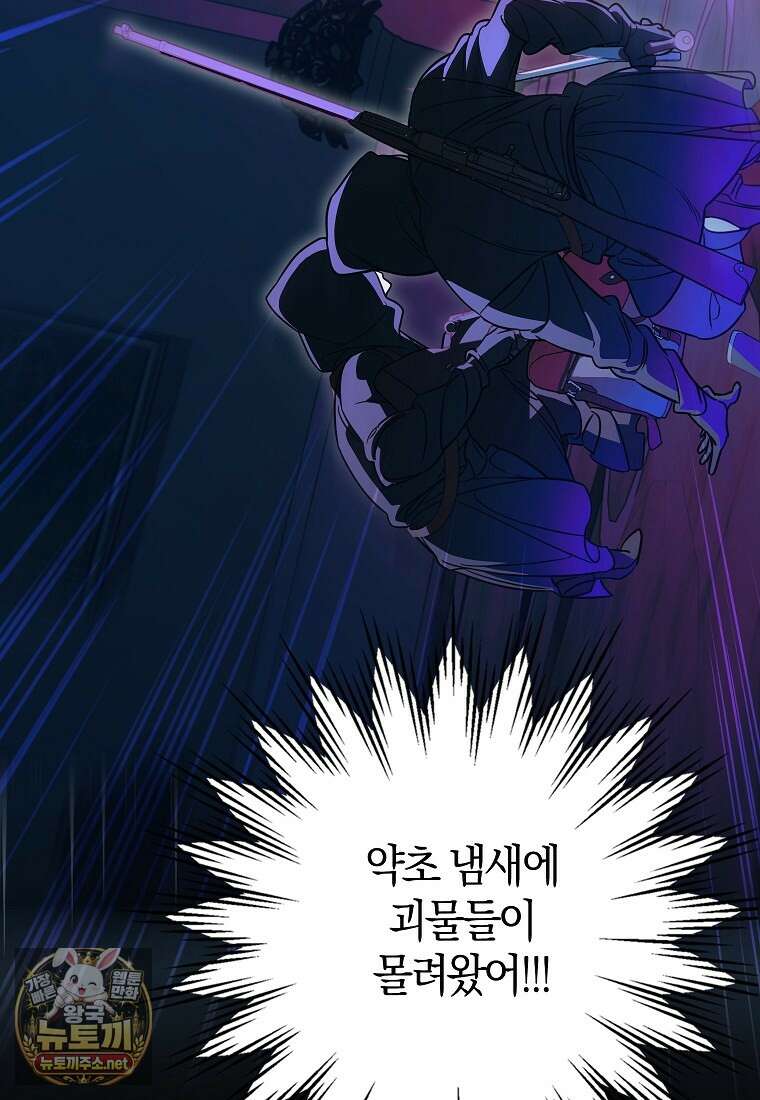 우리 집에 갇혀버린 남주들 58화 31