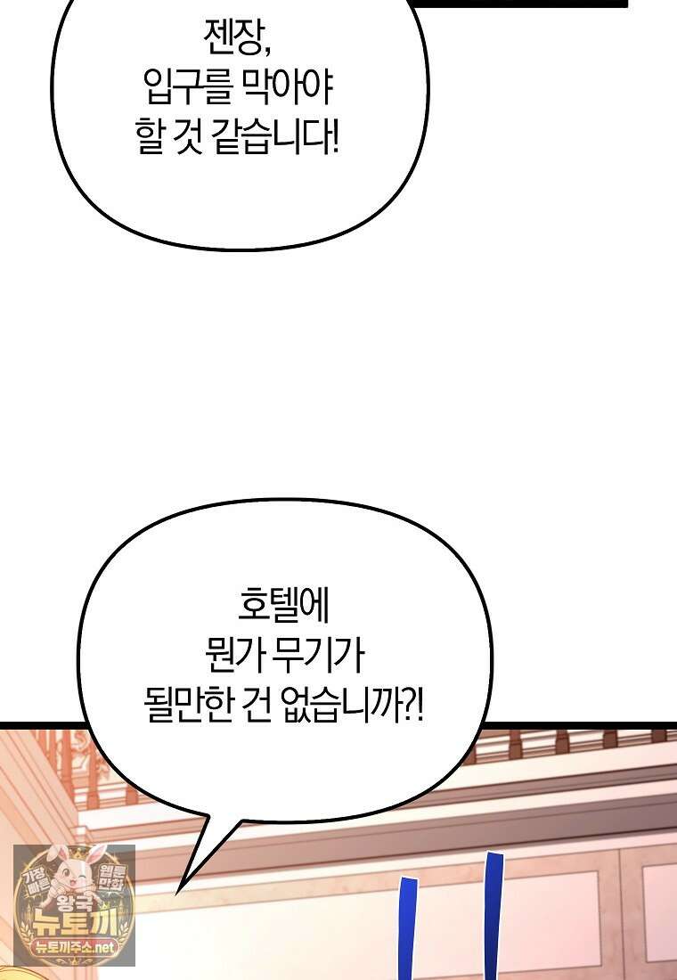 우리 집에 갇혀버린 남주들 58화 46