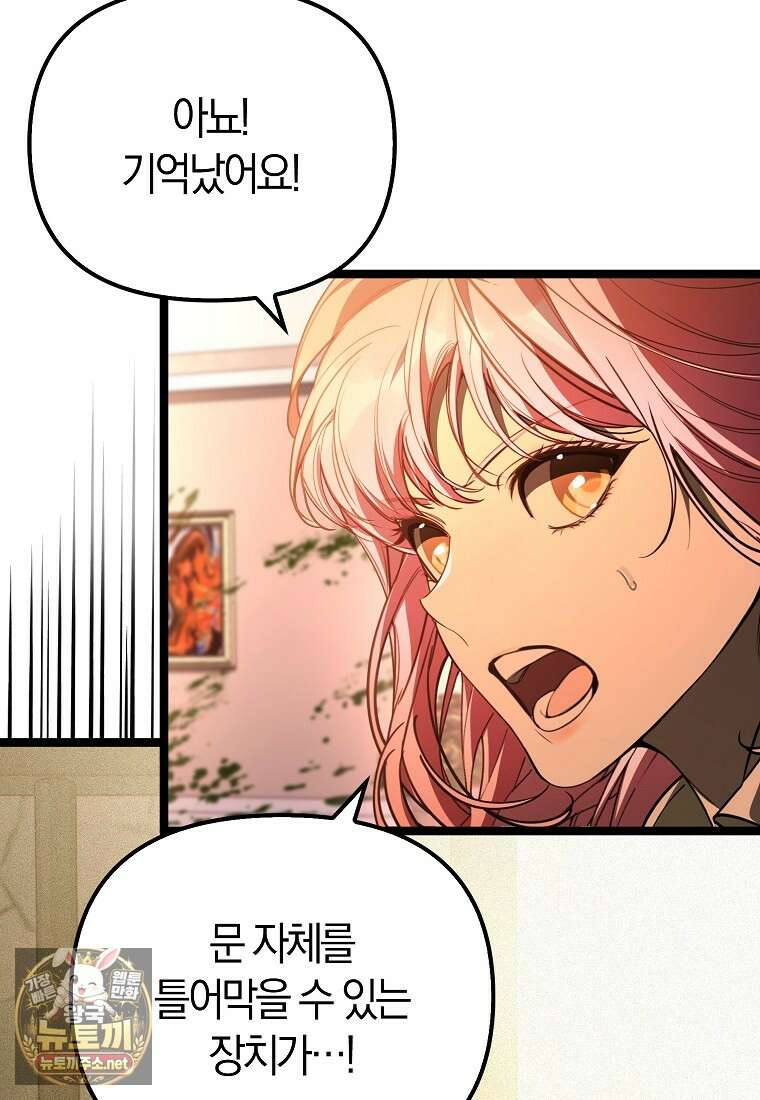 우리 집에 갇혀버린 남주들 58화 48