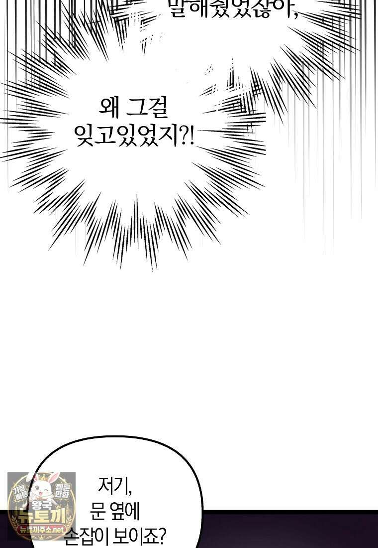 우리 집에 갇혀버린 남주들 58화 50