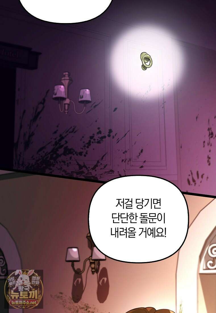 우리 집에 갇혀버린 남주들 58화 51