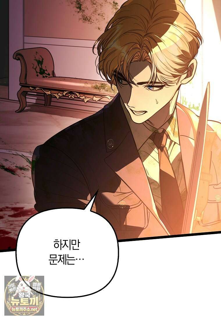 우리 집에 갇혀버린 남주들 58화 52