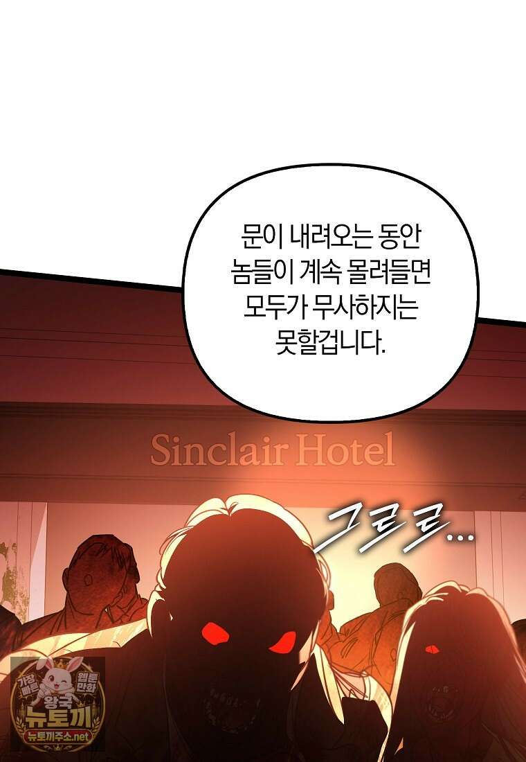 우리 집에 갇혀버린 남주들 58화 53