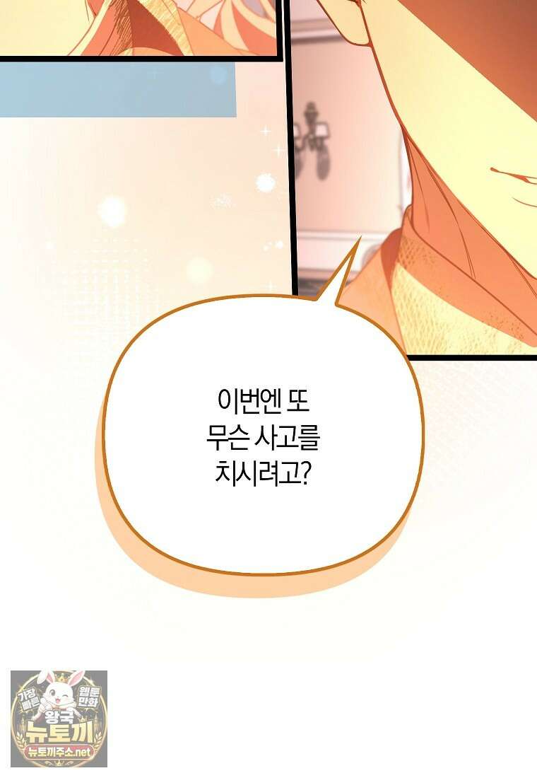 우리 집에 갇혀버린 남주들 58화 58