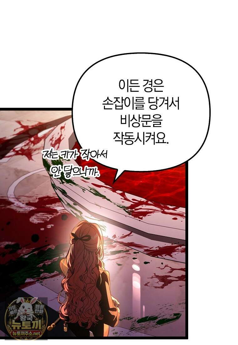 우리 집에 갇혀버린 남주들 58화 59
