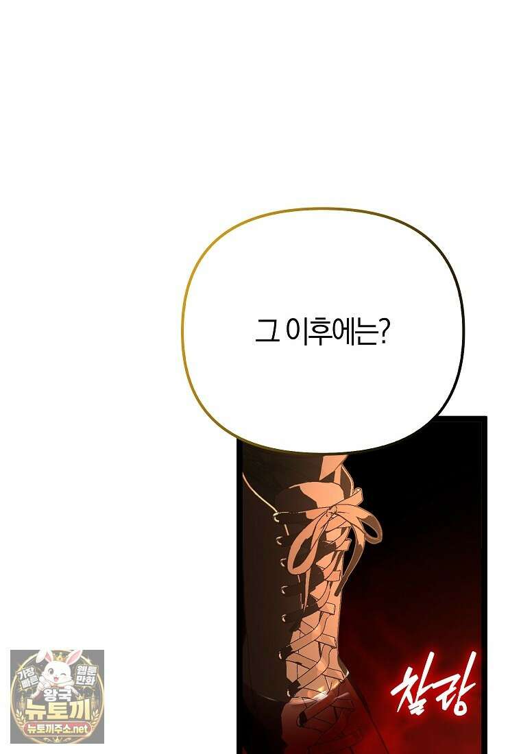 우리 집에 갇혀버린 남주들 58화 60