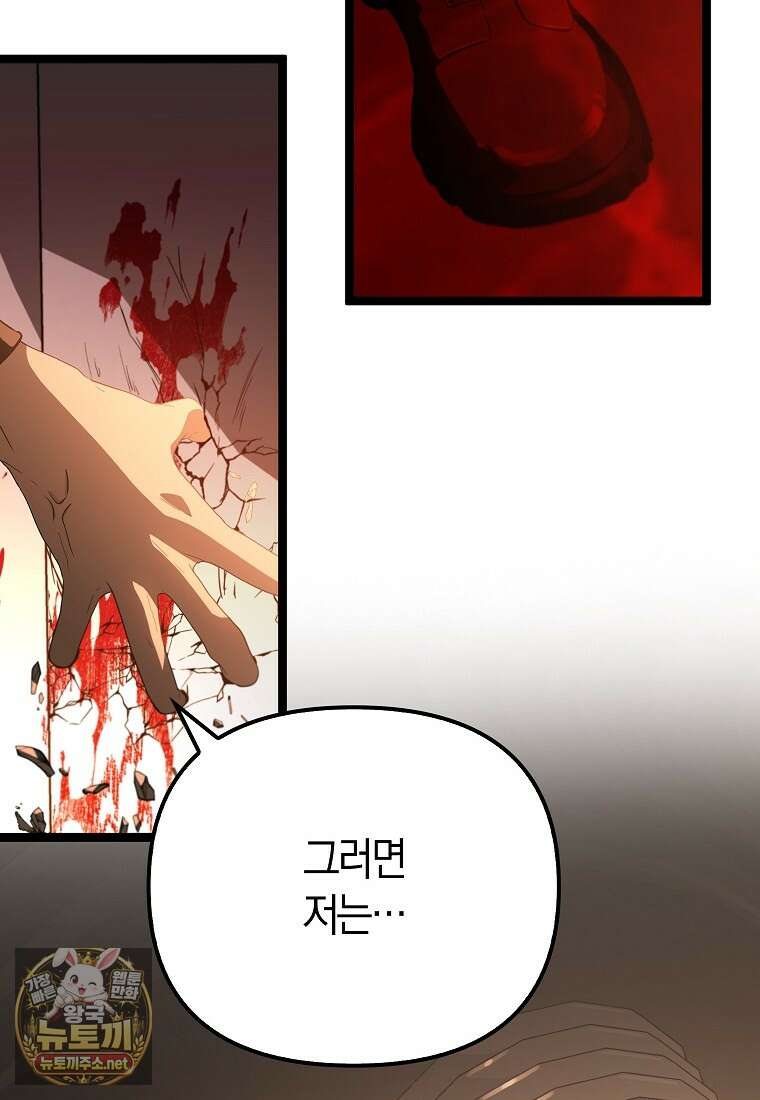 우리 집에 갇혀버린 남주들 58화 61