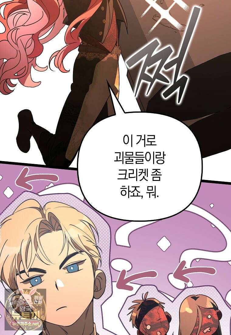 우리 집에 갇혀버린 남주들 58화 63