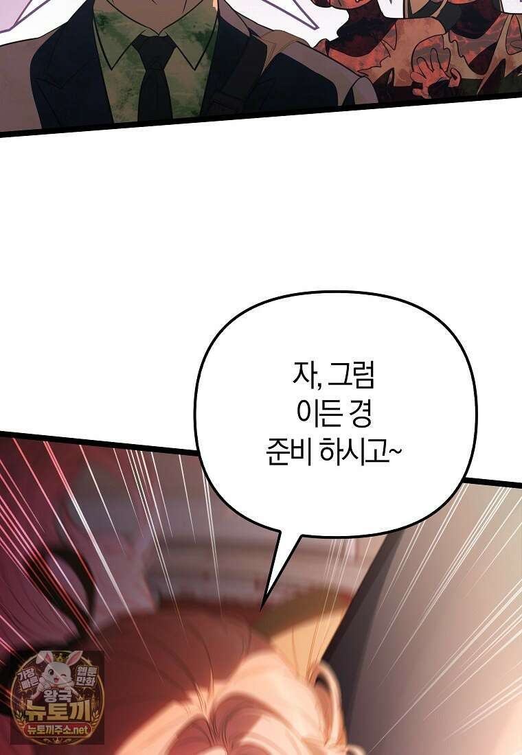 우리 집에 갇혀버린 남주들 58화 64