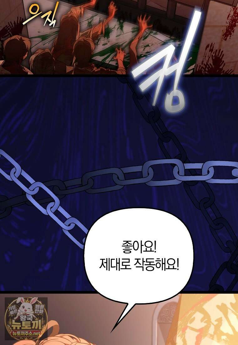 우리 집에 갇혀버린 남주들 58화 73
