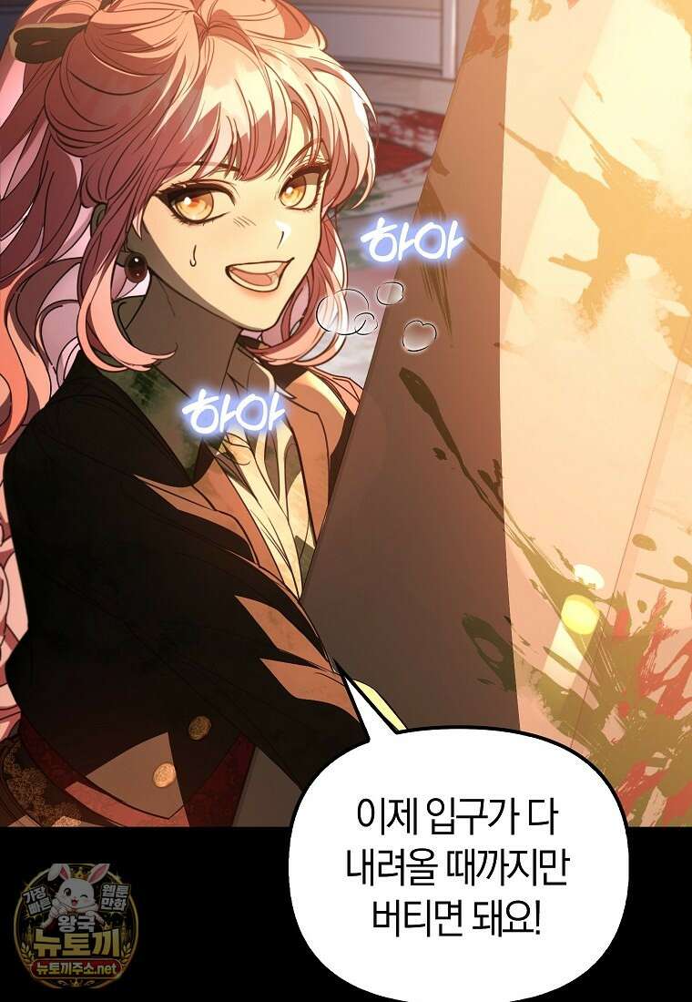 우리 집에 갇혀버린 남주들 58화 74