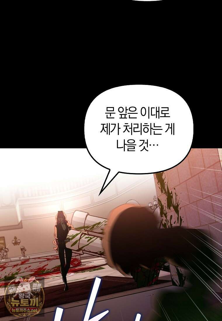 우리 집에 갇혀버린 남주들 58화 75