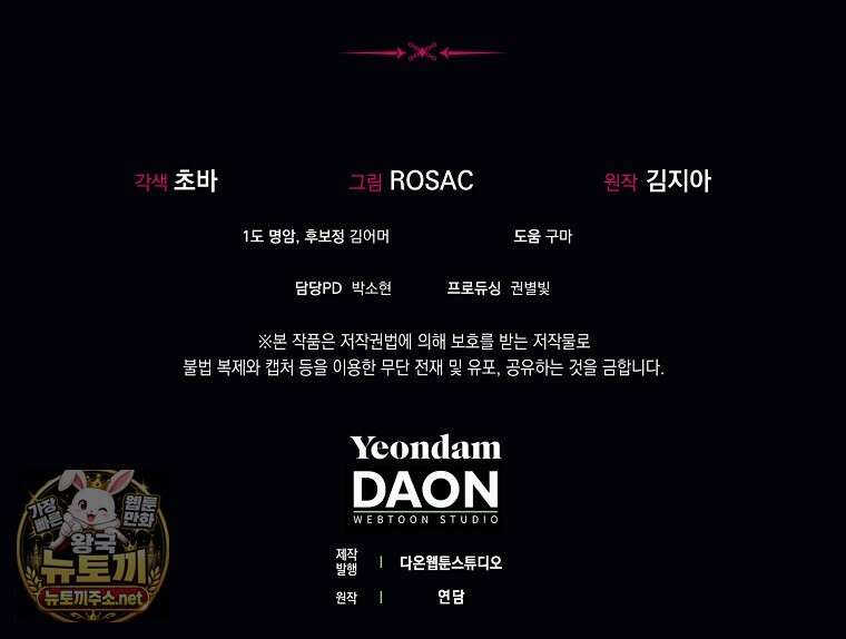 우리 집에 갇혀버린 남주들 58화 84