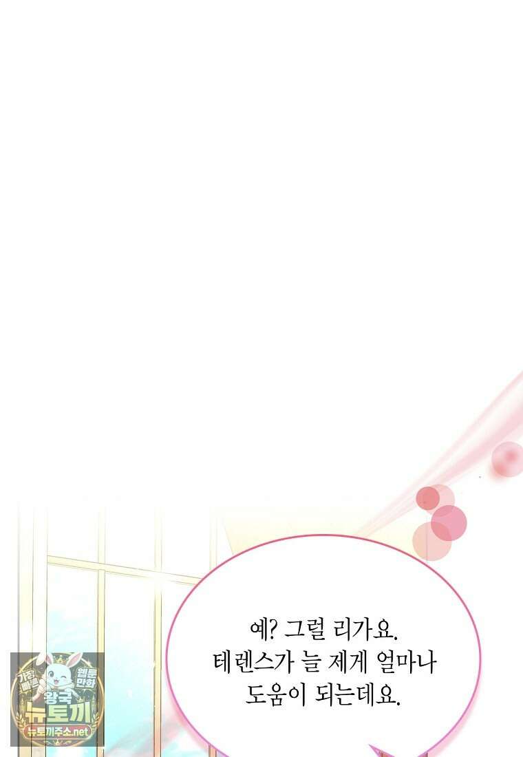 여주의 시스콤 오빠와 이혼하겠습니다 107화 5