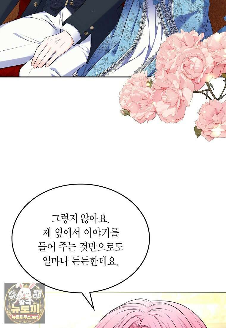 여주의 시스콤 오빠와 이혼하겠습니다 107화 8